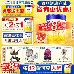 保价}飞鹤星飞帆一段婴幼儿配方奶粉1段蓝盖700g 1罐官方旗舰店