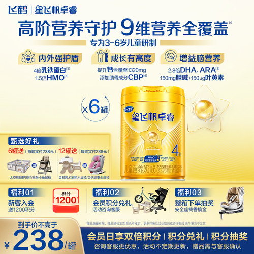 飞鹤生育津贴注册8元领大罐
