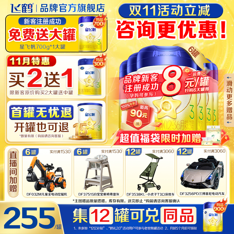 飞鹤生育津贴注册8元领大罐