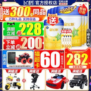 送60卡+试用]飞鹤星飞帆3段奶粉幼儿奶粉三段900g6罐装官方旗舰店