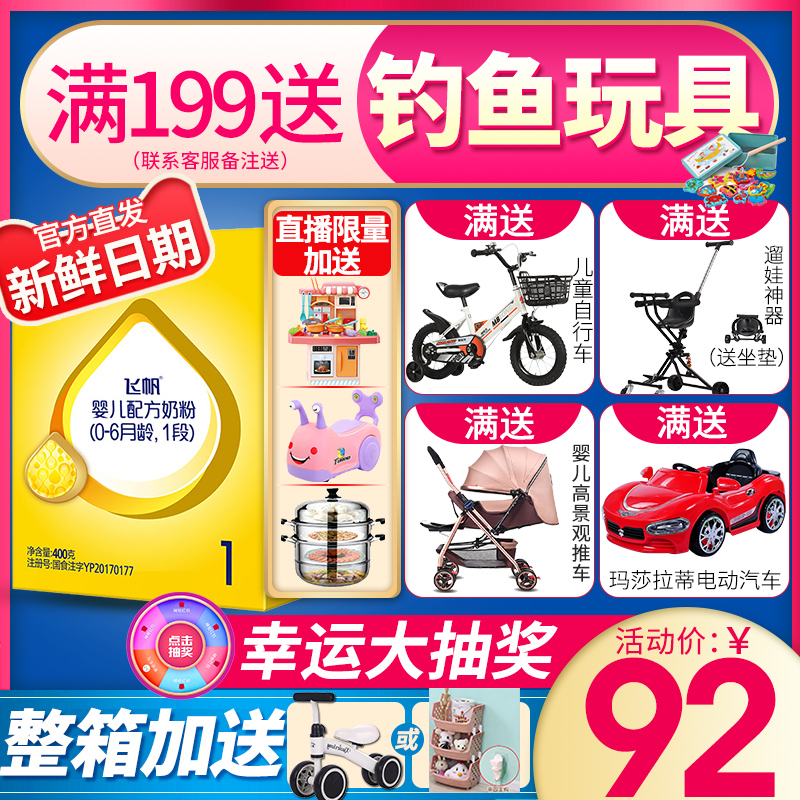 旗舰店官网】飞鹤飞帆1段奶粉新生婴儿一段奶粉400g盒装0-6个月