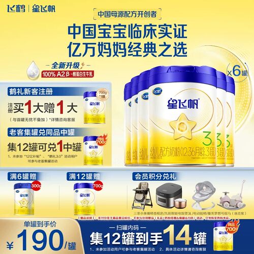 官方正品]飞鹤星飞帆3段A2奶源