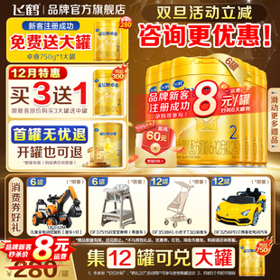 HMO 官方正品 育儿补贴 飞鹤星飞帆卓睿2段奶粉750g婴儿二段6罐装