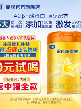 保价百补】飞鹤星飞帆卓睿a2三段奶粉3段260g罐装飞鹤生育津贴