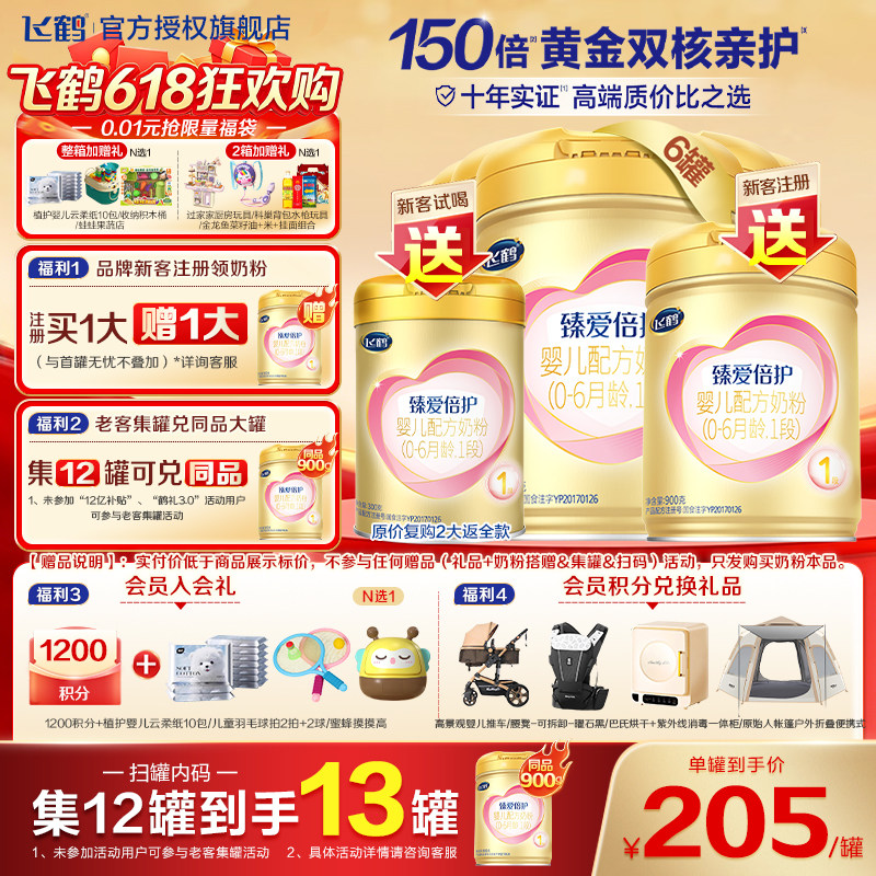 育儿补贴】飞鹤臻爱倍护1段新生婴儿奶粉一段900g6罐官方正品保价