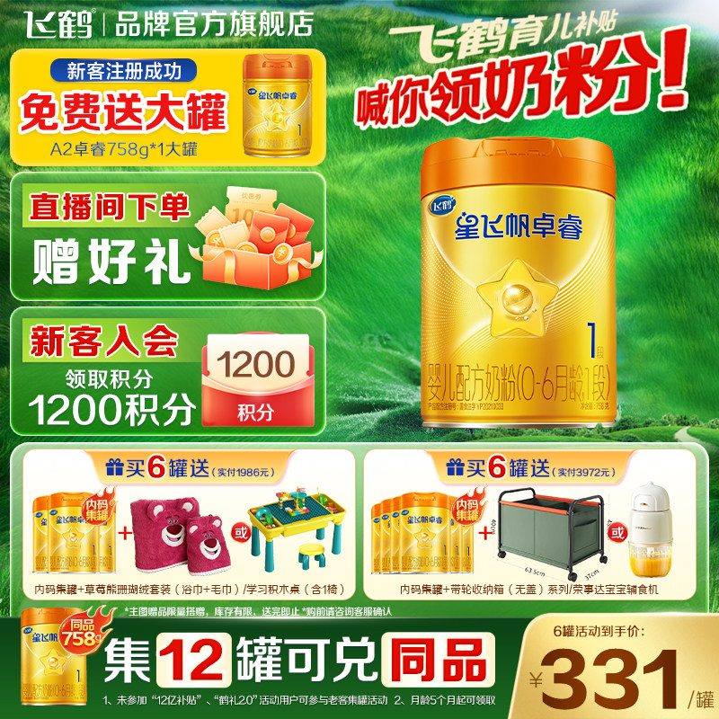 新国标】卓睿A2-&beta;酪蛋白奶源一段奶粉1段758g*1罐官方旗舰店