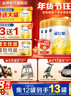 育儿补贴】飞鹤星飞帆二段A2婴儿奶粉黄盖708g*6罐官方旗舰店正品