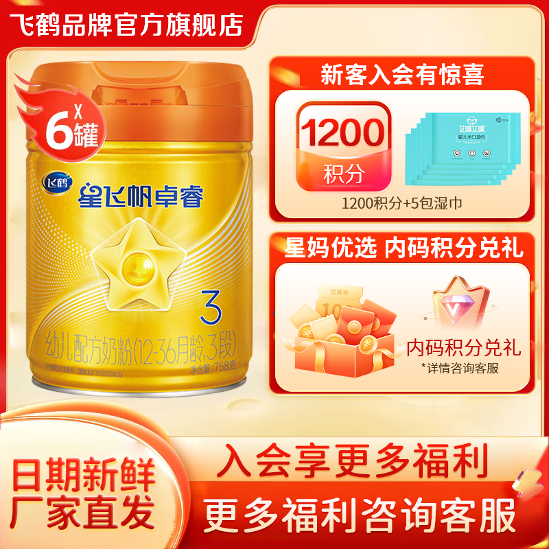 秒杀】飞鹤奶粉卓睿A2三段780克