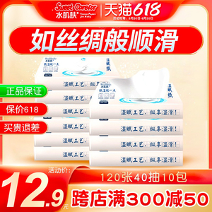 官方旗舰店】水肌肤湿赋纸保湿纸宝宝抽纸柔纸巾湿巾湿敷纸10包