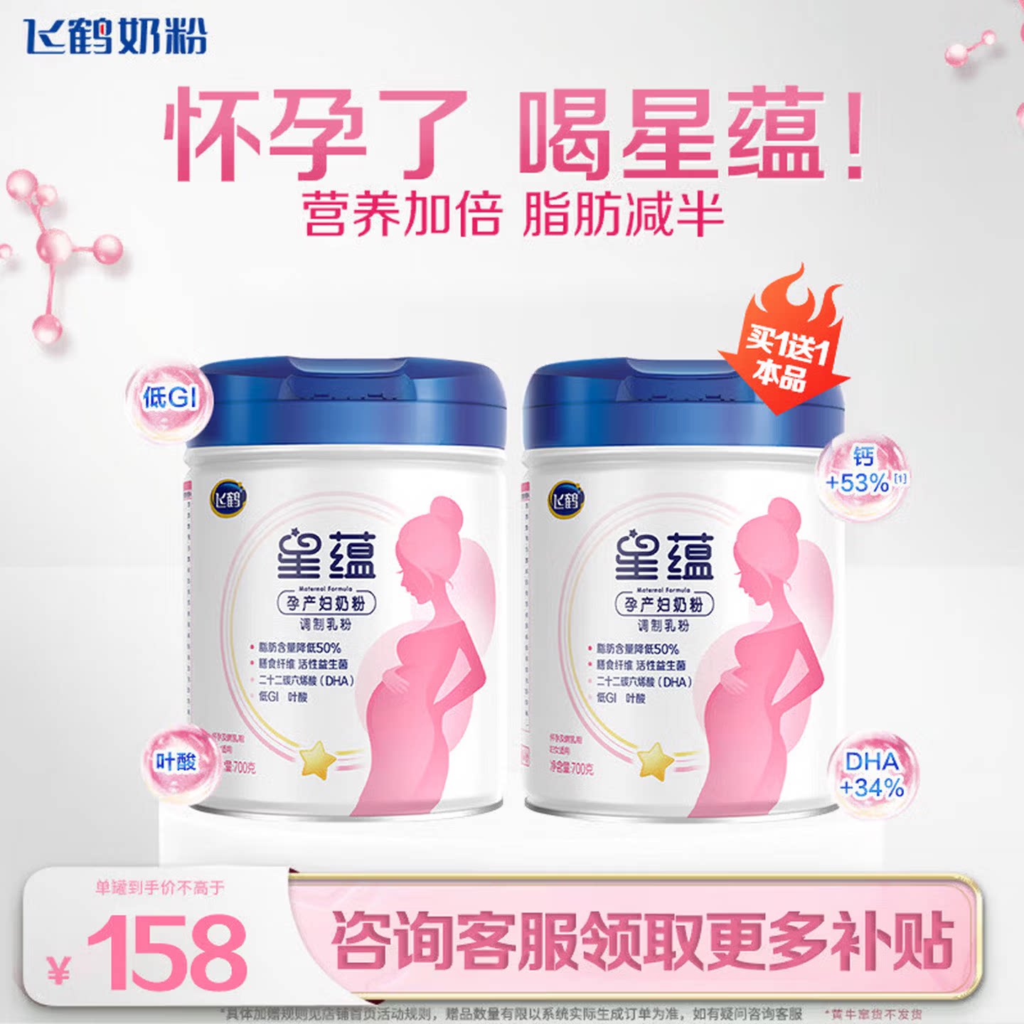 日期新鲜】飞鹤孕妇奶粉怀孕期星蕴妈妈奶粉孕产妇奶粉700g