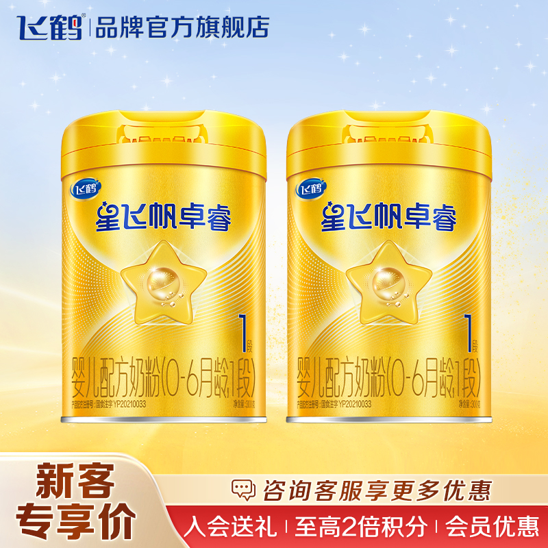 保价}到手2罐}飞鹤星飞帆卓睿1段新生婴儿奶粉一段300g2罐官方HMO