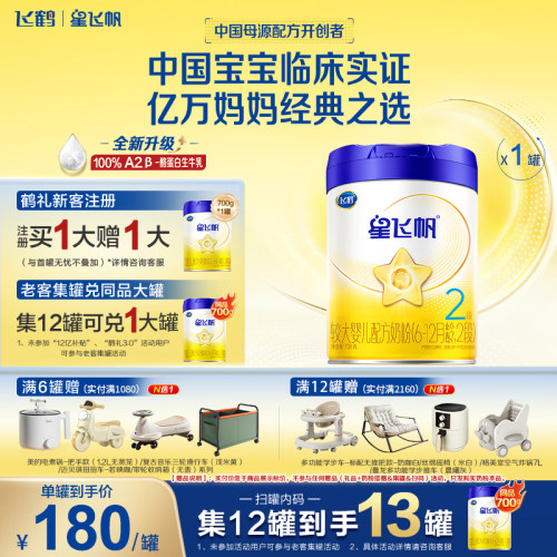 飞鹤生育津贴注册8元领大罐