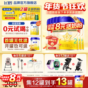 消费券】飞鹤星飞帆二段奶粉蓝盖婴儿700g*6罐官方旗舰正品新生