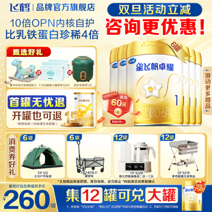 官方正品 飞鹤星飞帆卓耀A2奶源一段婴儿奶粉1段750g6罐旗舰保价