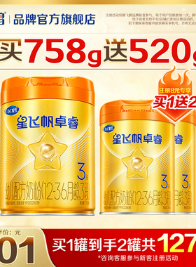 注册买1送2】飞鹤A2星飞帆卓睿3段奶粉三段758g罐装HMO