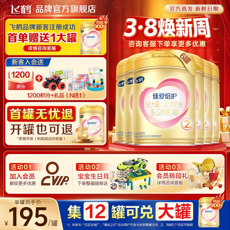 育儿补贴】飞鹤臻爱倍护2段婴儿奶粉二段900g*6罐官方旗舰店正品