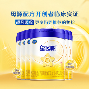 飞鹤星飞帆1段700g整箱婴儿奶粉一段 6罐现货保价