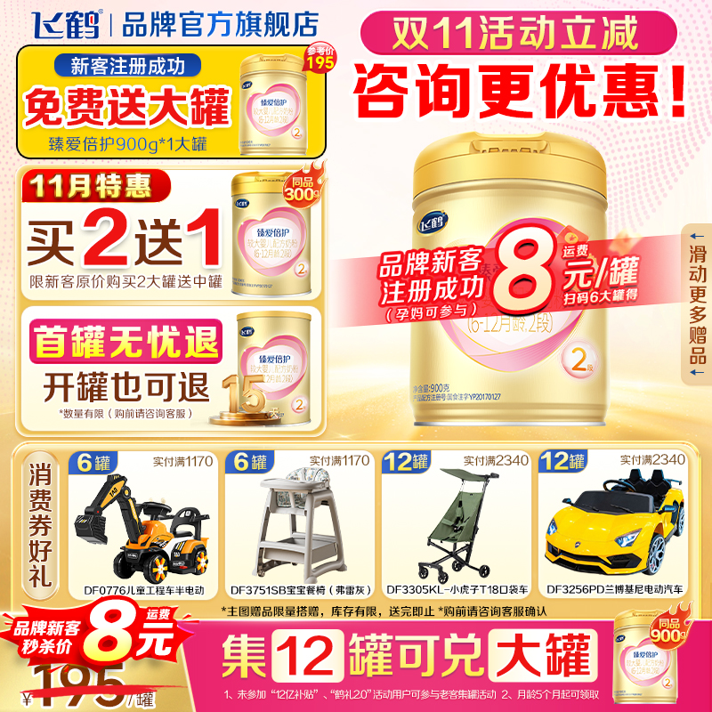 新客送试用】飞鹤超级飞帆臻爱倍护奶粉2段二段900g乳铁蛋白奶粉