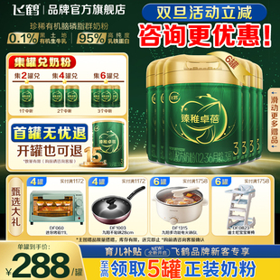 官方正品 集罐送同款 飞鹤臻稚卓蓓有机3段婴儿配方奶粉700g6罐装