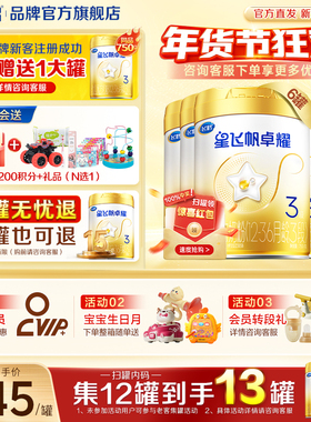 消费券】飞鹤星飞帆卓耀A2三段婴儿奶粉3段750g6罐官方旗舰店