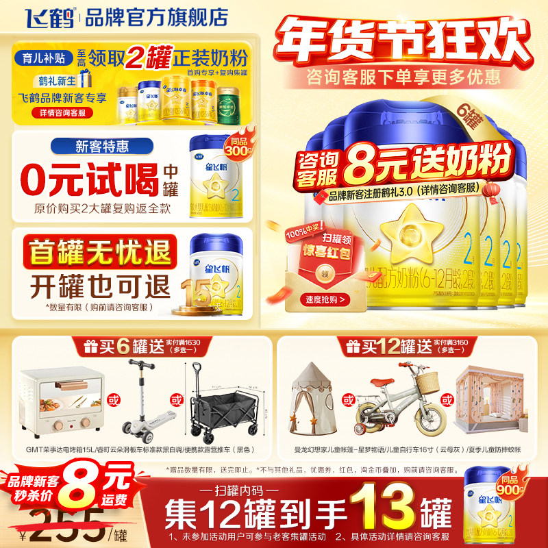 消费券】飞鹤星飞帆2段奶粉婴儿奶粉二段900g6罐官方旗舰店