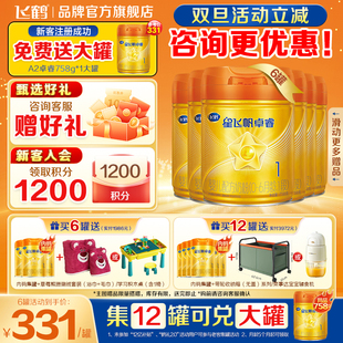 育儿补贴 飞鹤星飞帆卓睿A2奶源一段婴儿奶粉1段758g6罐保价