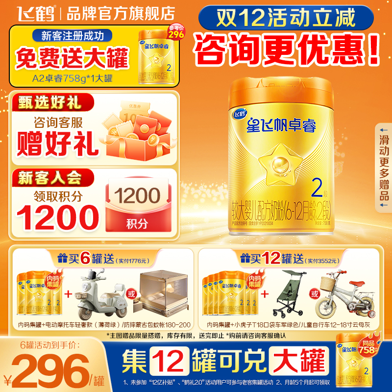 飞鹤生育津贴注册8元领大罐