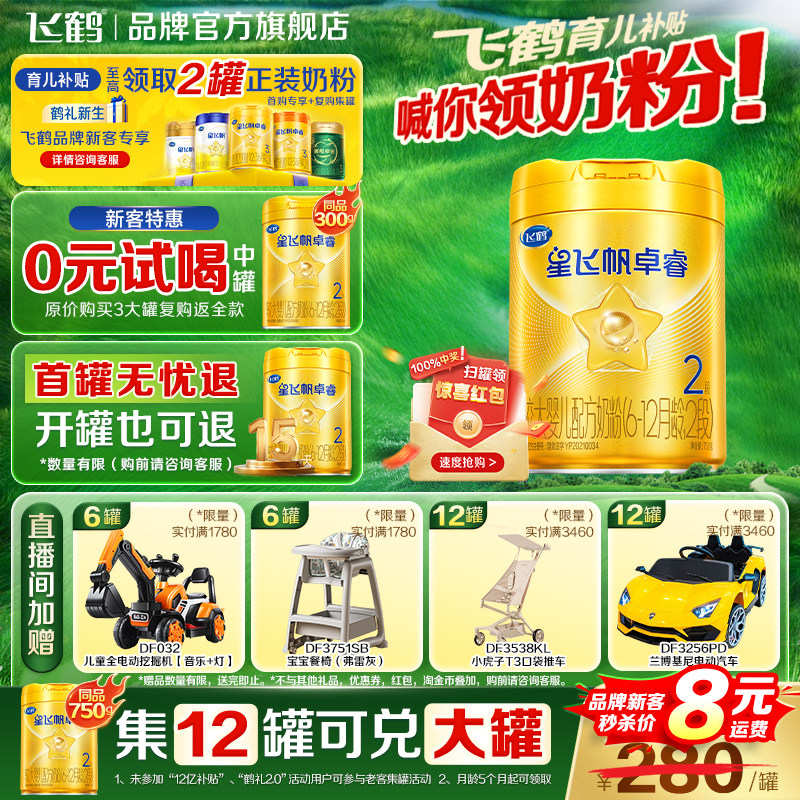 飞鹤星飞帆卓睿2段750g奶粉二段罐装乳铁蛋白奶粉较大婴儿配方HMO,婴童奶粉,婴幼儿牛奶粉,淘宝优惠券,粉丝福利购,淘宝优惠卷