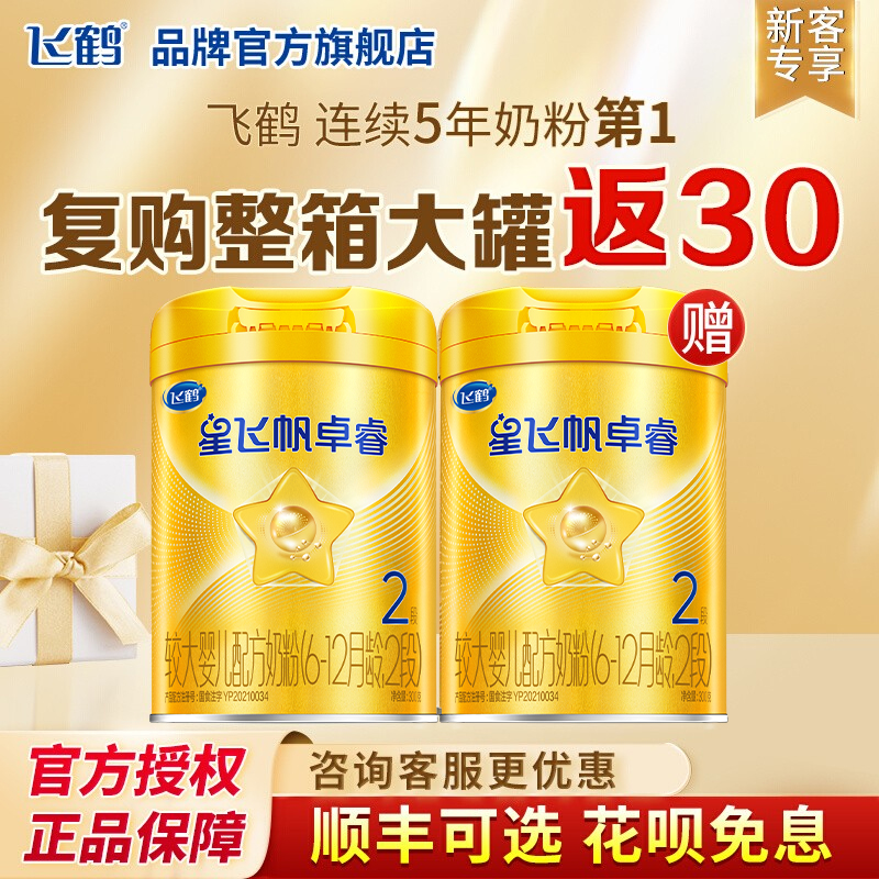 飞鹤卓睿2段奶粉300g2罐装