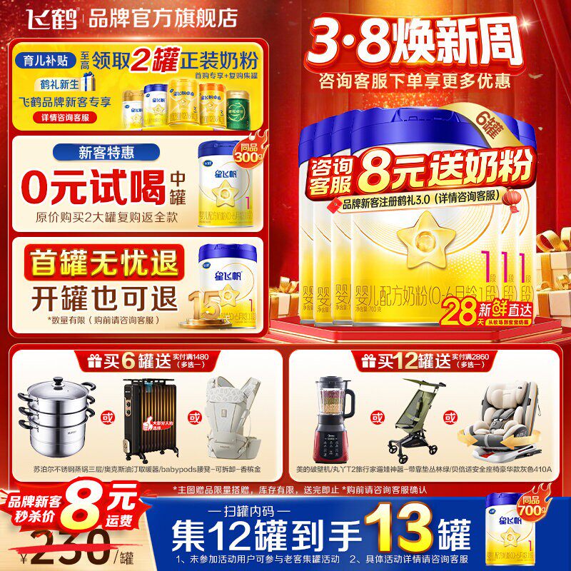 育儿补贴】飞鹤星飞帆1段奶粉新生婴儿一段700g*6罐官方正品保价