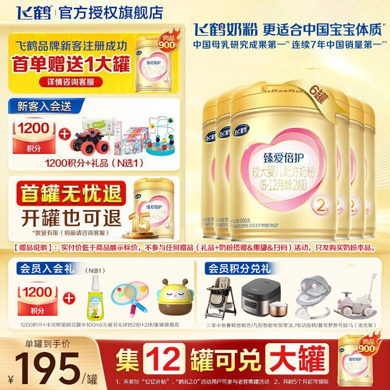 消费券】飞鹤臻爱倍护2段婴儿奶粉二段900g*6罐【乐妈育儿补贴】