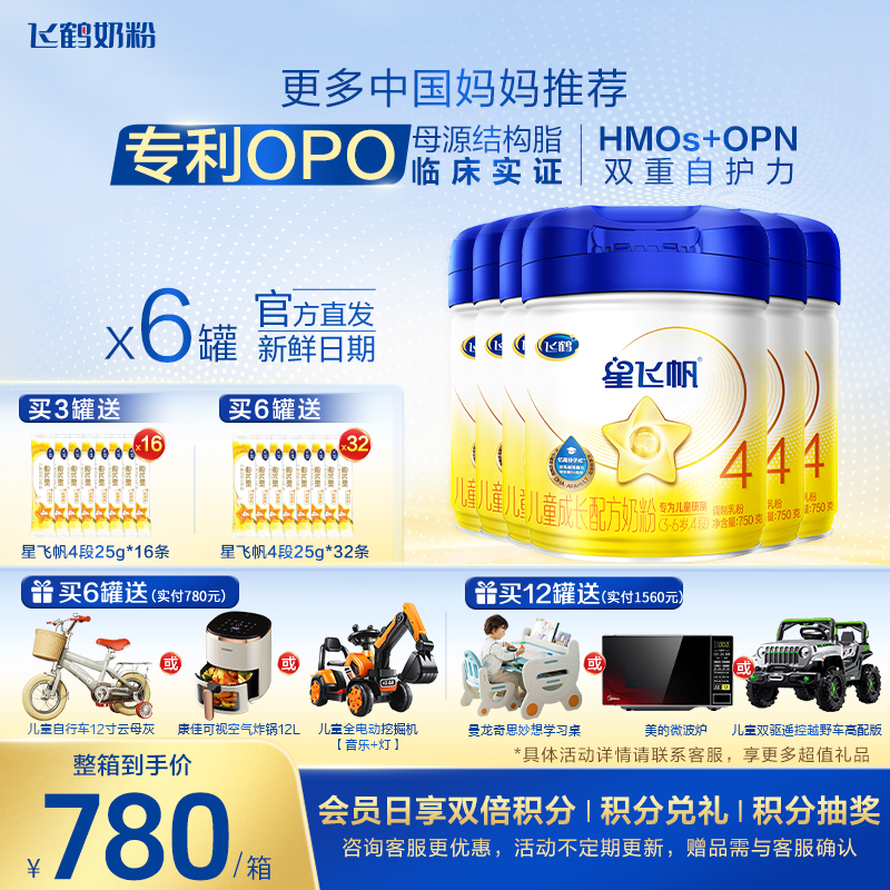 买6送32】飞鹤星飞帆4段儿童成长奶粉750g*6罐官方旗舰店正品保价