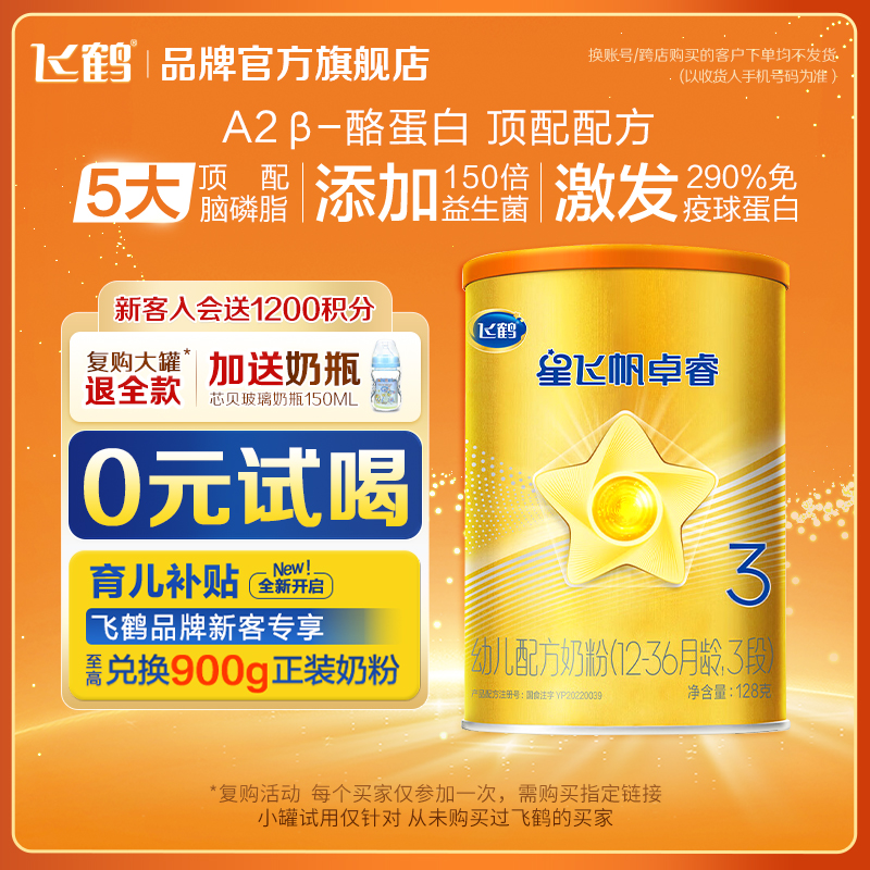 咨询35复购退】飞鹤卓睿3段奶粉
