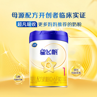 飞鹤星飞帆一段700g婴儿奶粉星飞帆1段700g 1罐现货保价