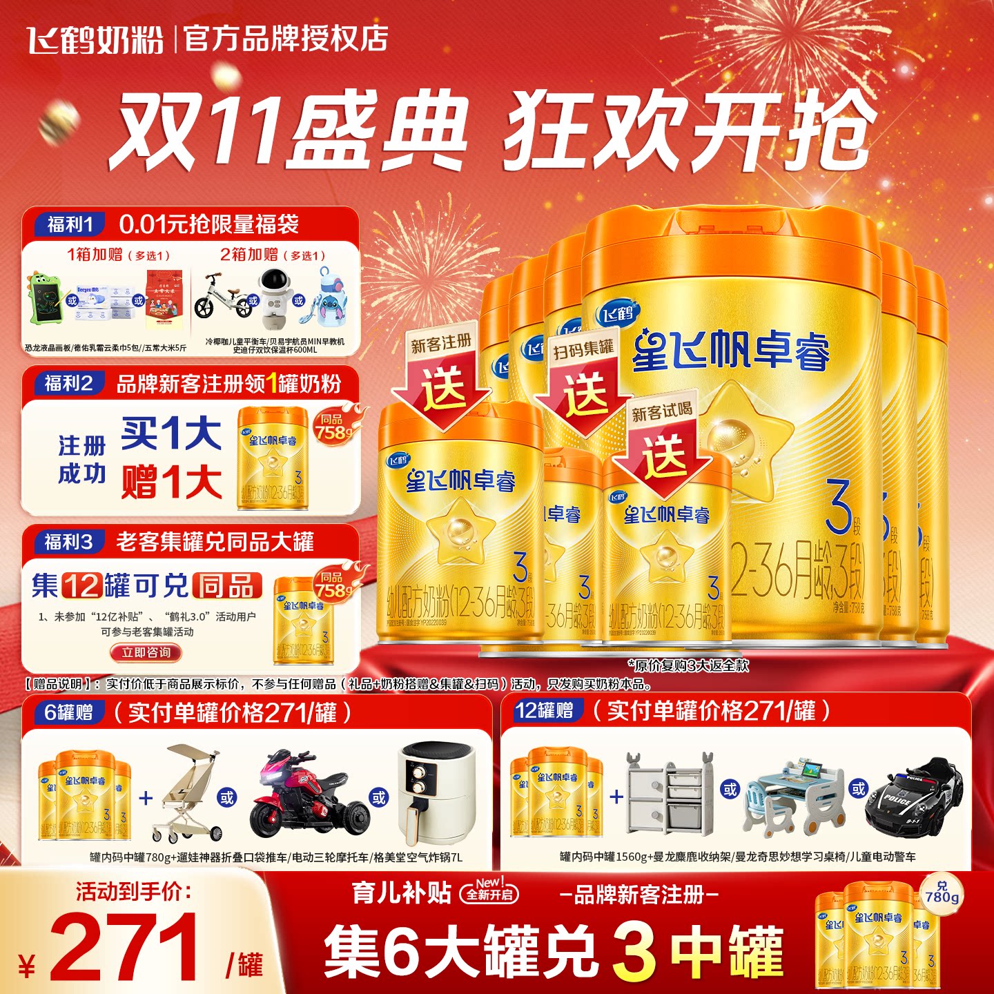咨询送中罐】飞鹤星飞帆卓睿A2奶源HMO婴幼儿3段奶粉758g*6罐官方