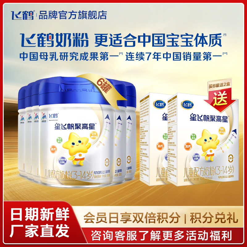 保价}直播秒杀}飞鹤星飞帆聚高星4段儿童奶粉四段800g6罐旗舰店