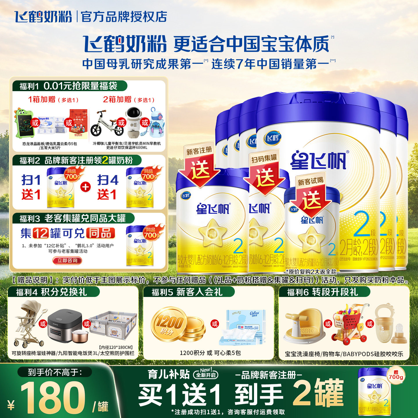 聚专享划算优惠】飞鹤星飞帆二段A2奶源婴儿奶粉700g*6官方旗舰店