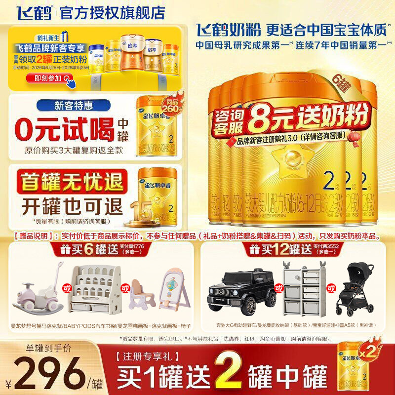 消费券】飞鹤星飞帆卓睿A2β-酪蛋白2段758g*6