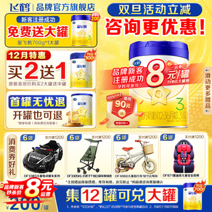 飞鹤星飞帆三段婴幼儿奶粉3段蓝盖700g 官方旗舰店 1罐新一代OPO装