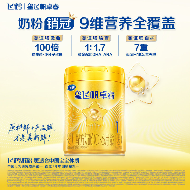 育儿补贴】飞鹤星飞帆卓睿1段奶粉一段750g*1罐官方旗舰店