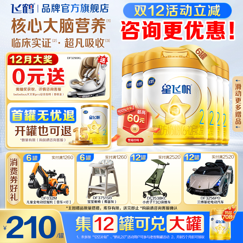 官方正品】飞鹤星飞帆2段A2奶源