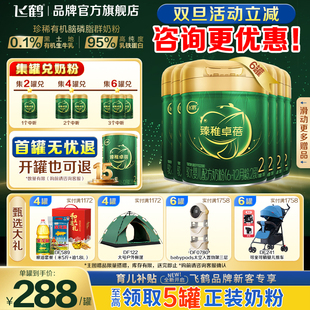 官方 6罐装 集罐送同款 飞鹤臻稚卓蓓有机2段婴儿配方牛奶粉700g