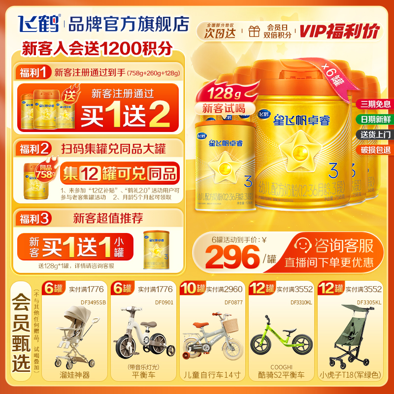 2罐兑260g】飞鹤奶粉卓睿A2三段