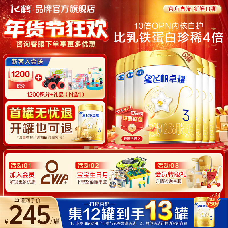 消费券】飞鹤星飞帆卓耀A2三段婴儿奶粉3段750g6罐官方旗舰店