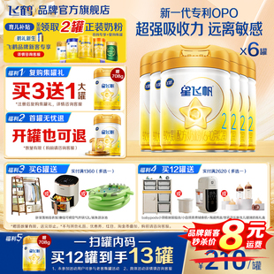 6罐官方旗舰店正品 育儿补贴 飞鹤星飞帆二段A2婴儿奶粉黄盖708g