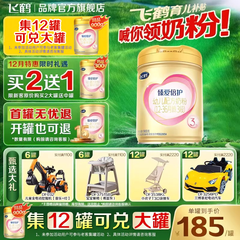 飞鹤补贴】飞鹤超级飞帆臻爱倍护3段奶粉三段900g官方旗舰店正品