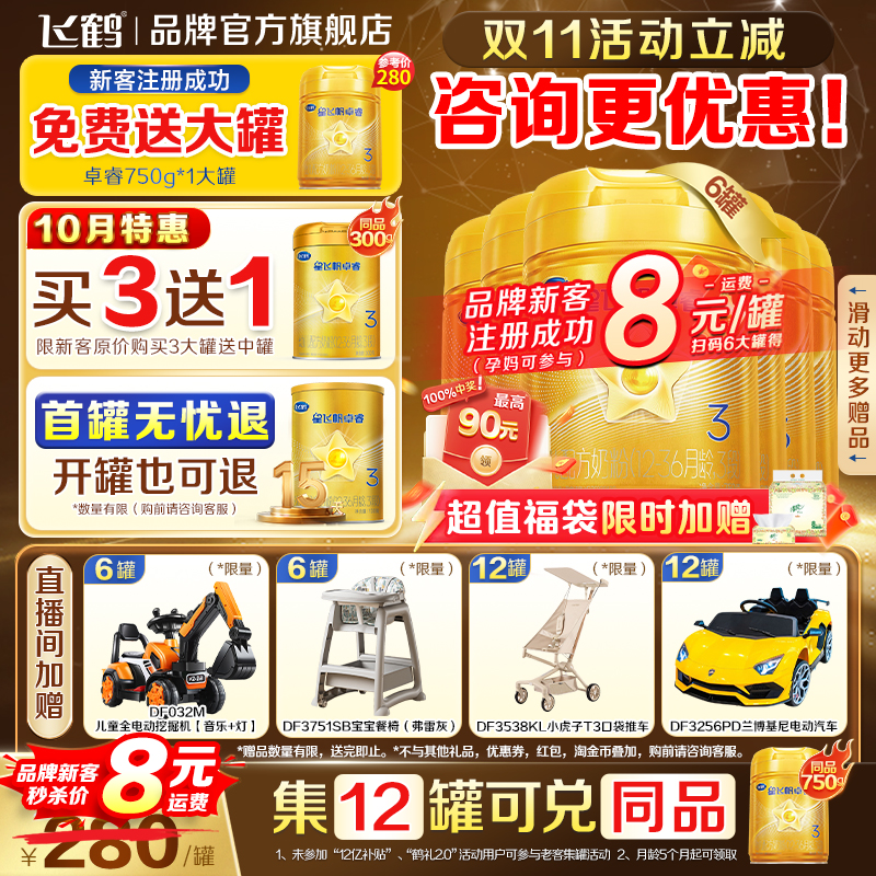 生育补贴】飞鹤卓睿3段婴儿奶粉三段750g*6罐官方旗舰店正品