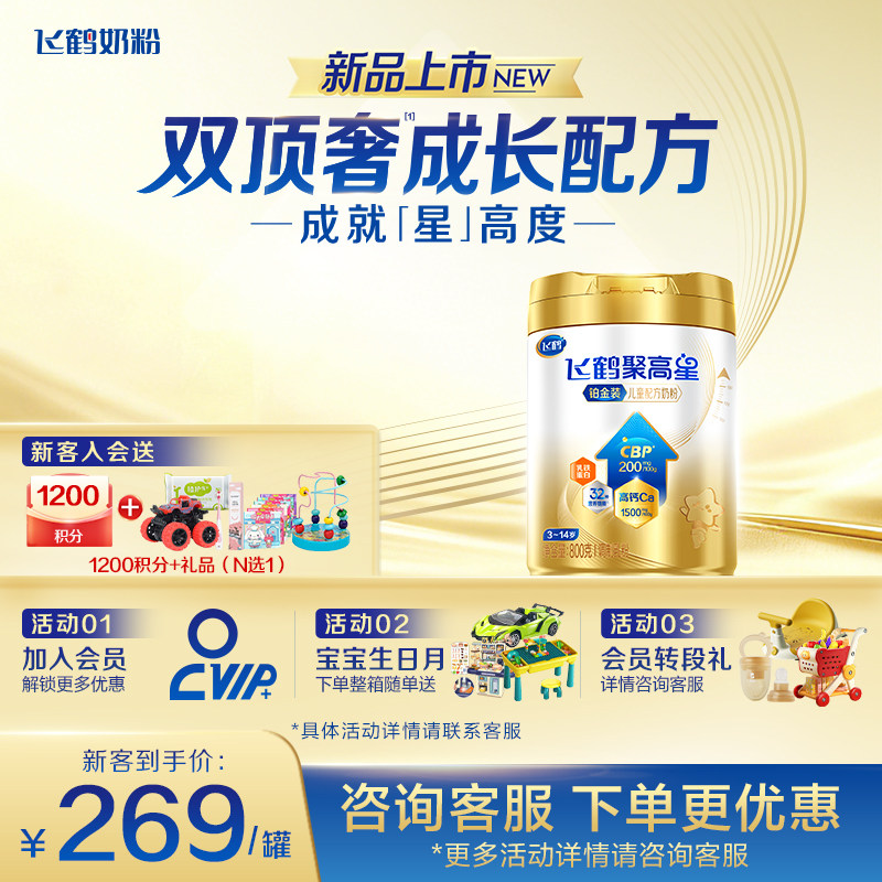 飞鹤星飞帆聚高星铂金装800g
