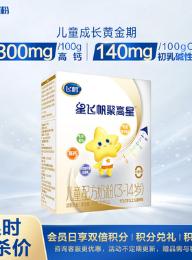 保价】U先】飞鹤聚高星4段奶粉婴儿童成长四段奶粉3-14岁400g盒装