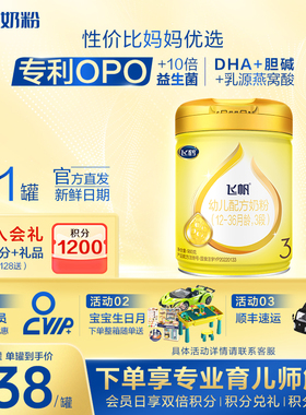 【保价}飞鹤飞帆呵护3段900g奶粉婴儿OPO促吸收三段1罐官方保价